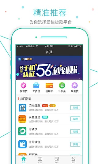 51闪电贷app