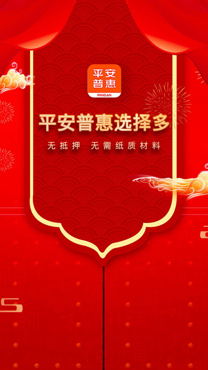 平安普惠旧版本