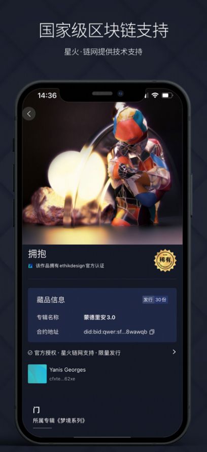 矢量磁场数字藏品app手机版下载