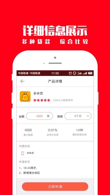 小红猪贷款