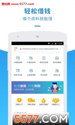 极速信用秒贷手机版