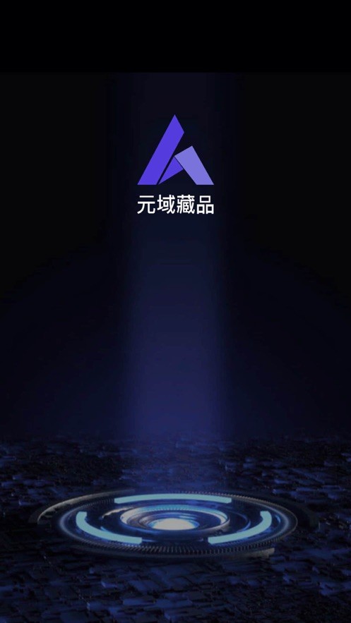 元域数字藏品