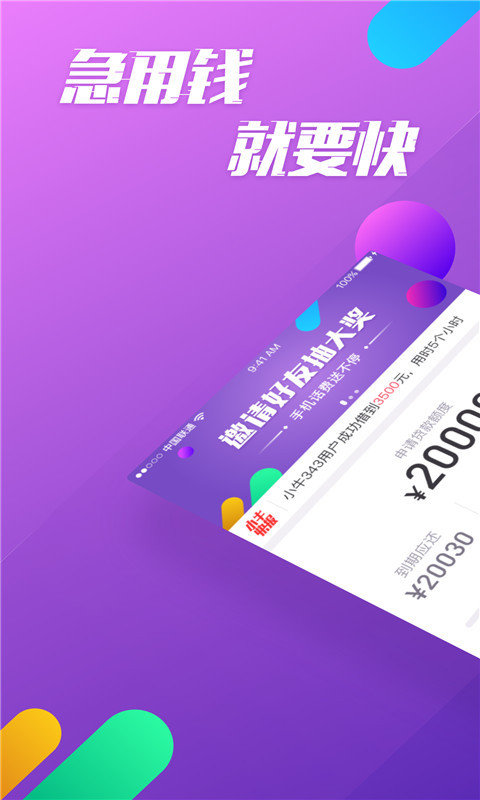 小牛速贷