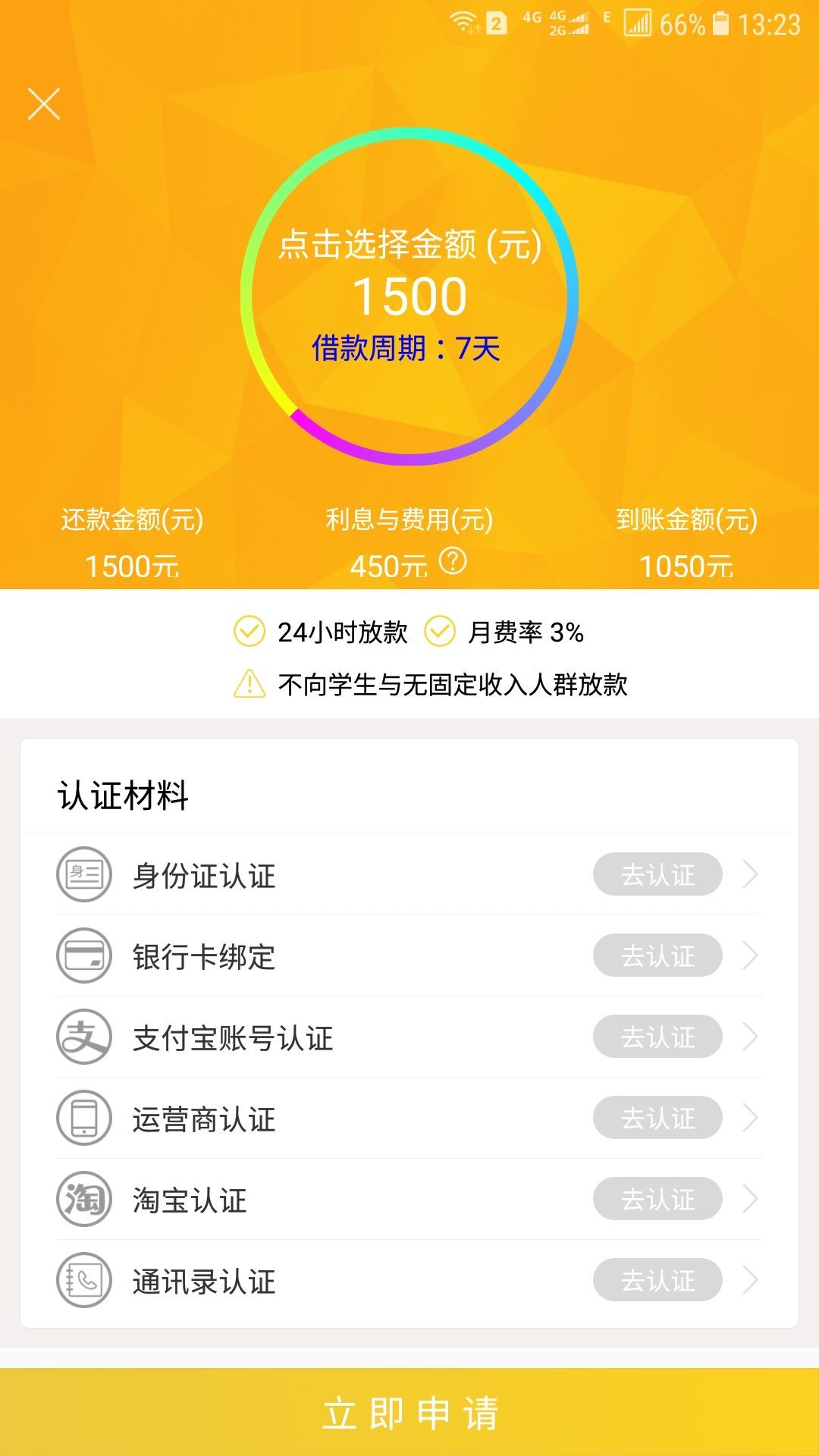 青铜贷