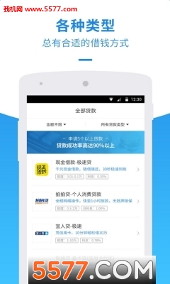 极速信用秒贷手机版
