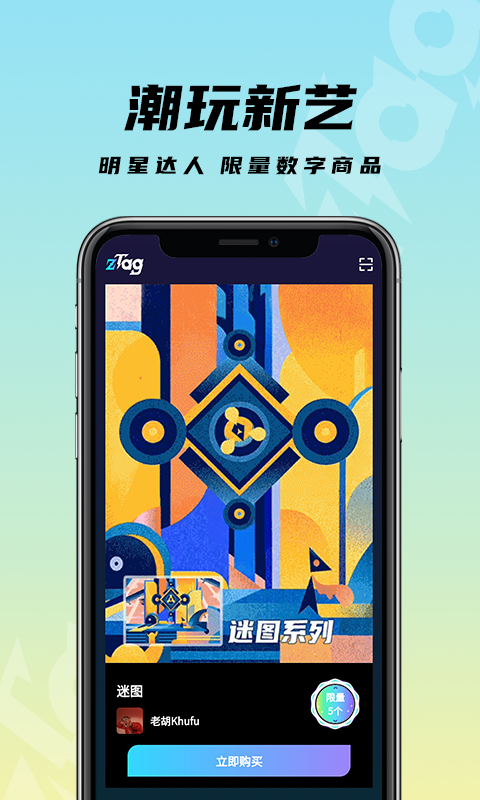 ztag数字藏品官网版