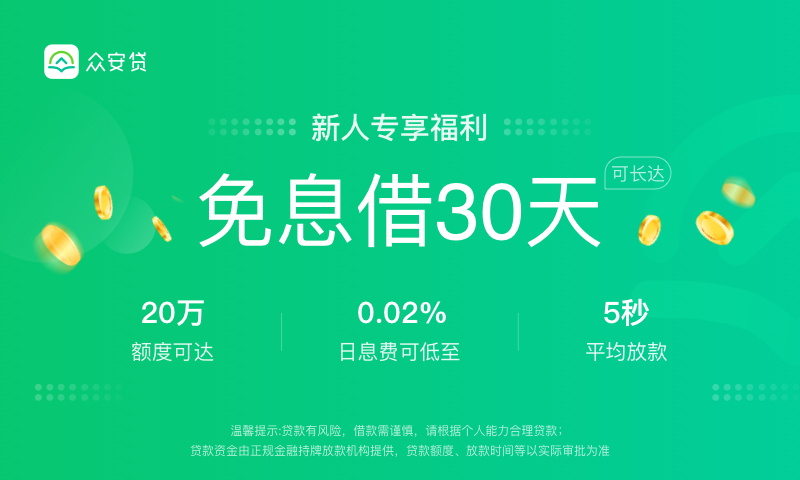 众安贷
