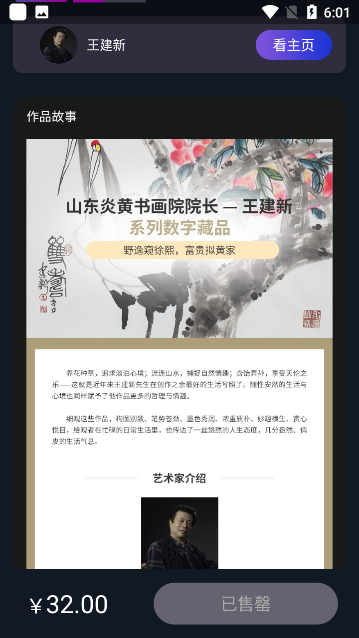 数牛数字藏品