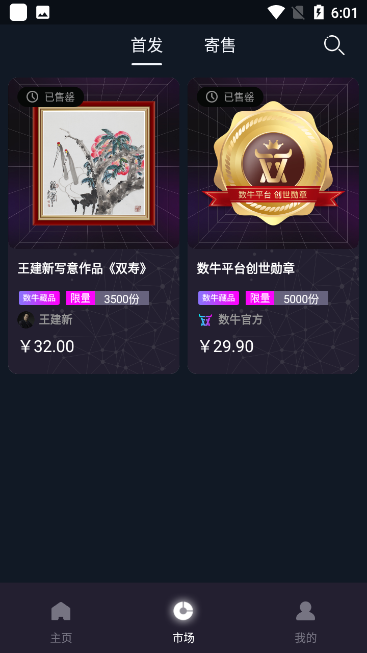 数牛数字藏品