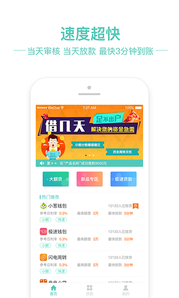 袋鼠助贷