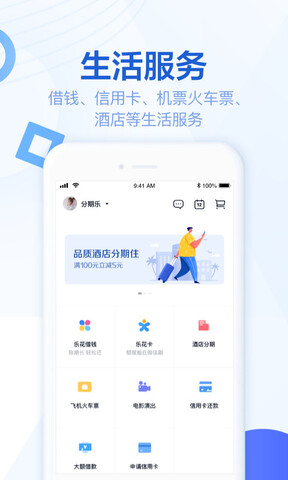 分期乐贷款app