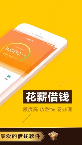 花薪借款app