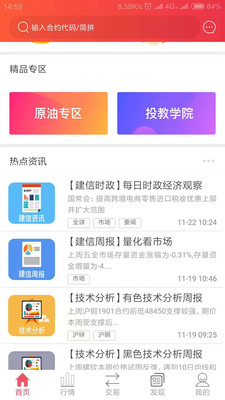 建信期货app
