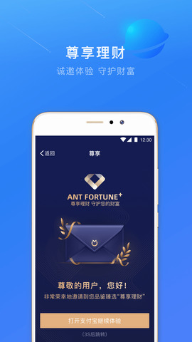蚂蚁财富app