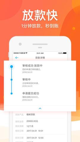 榕树贷款app