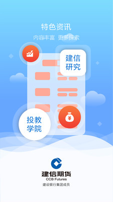 建信期货app