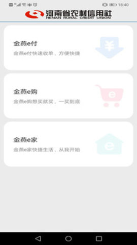 金燕e商app