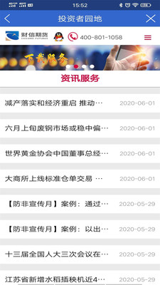 财信期货app
