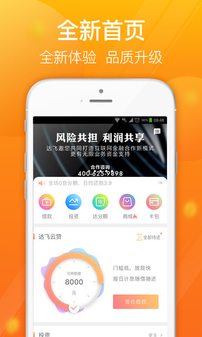 达飞云贷app