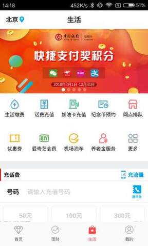 中国银行手机银行