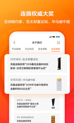 凤凰金融app