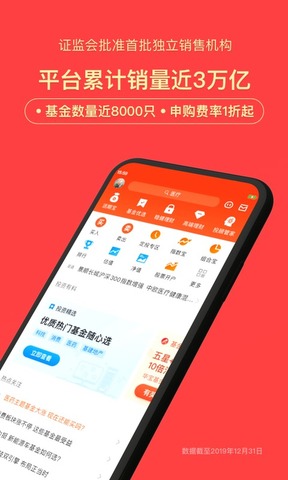 天天基金网app