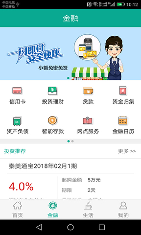 陕西信合APP