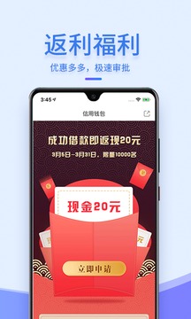 信用钱包APP