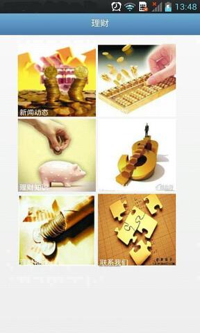 中国理财网app