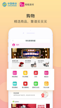 和包支付app
