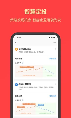 天天基金网app
