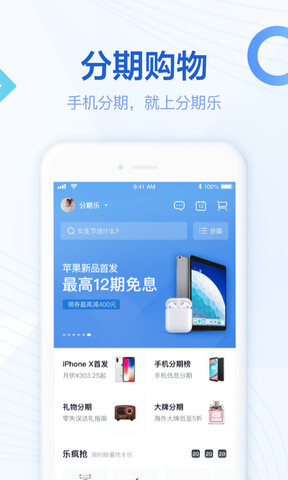 分期乐贷款app