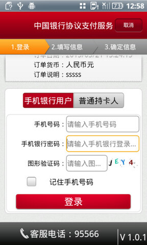 中国银行移动支付