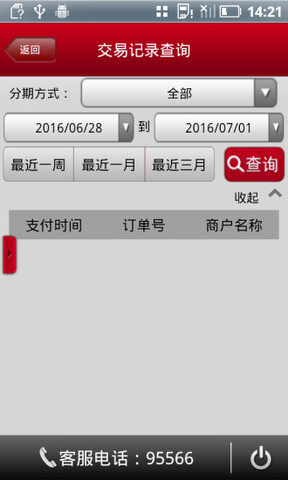 中国银行移动支付