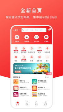 云闪付app