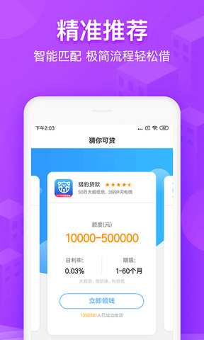 2345贷款王app官方版