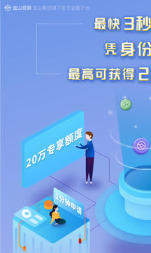 金山贷款app