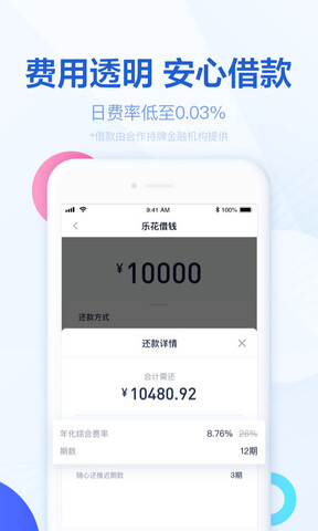 分期乐贷款app