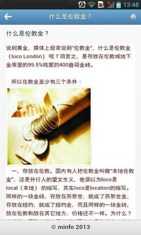 中国理财网app
