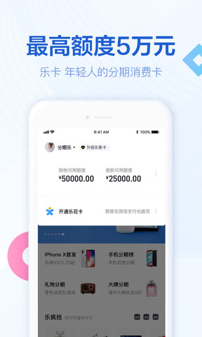 分期乐贷款app