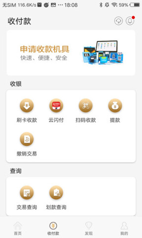 拉卡拉收款宝APP