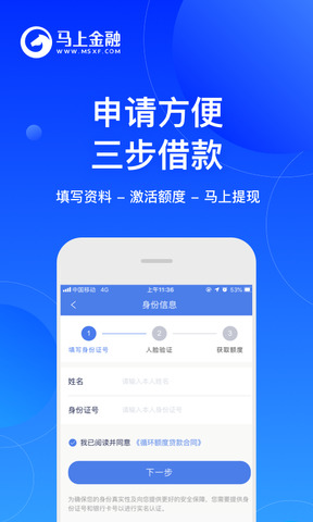 马上金融App