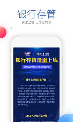 宜贷网app