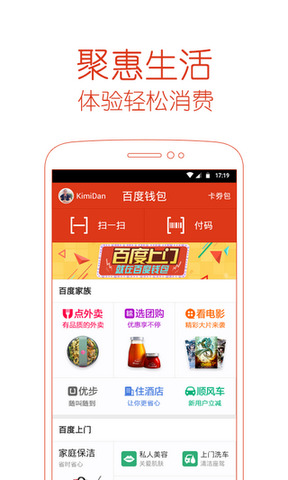 百度钱包app