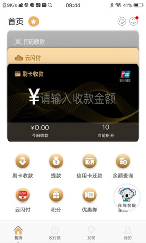 拉卡拉收款宝APP