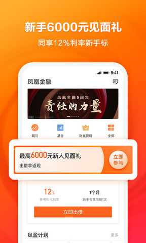 凤凰金融app