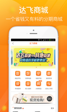 达飞云贷app