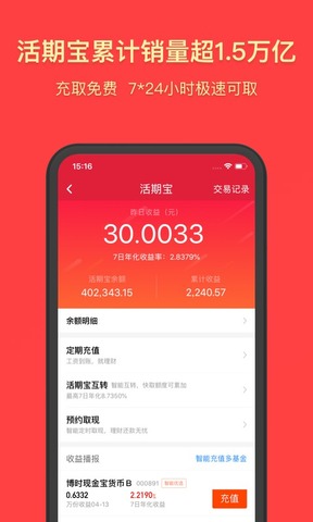 天天基金网app