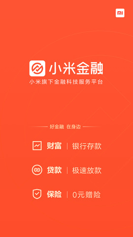 小米金融贷app