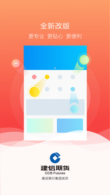 建信期货app